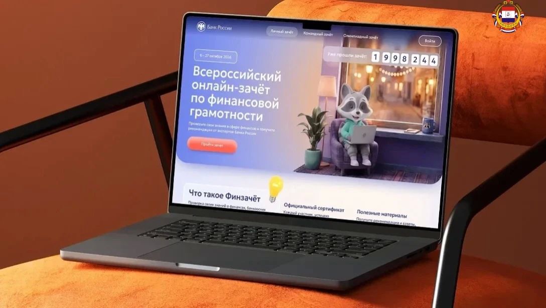 Проверьте себя в онлайн-зачёте по финансовой грамотности