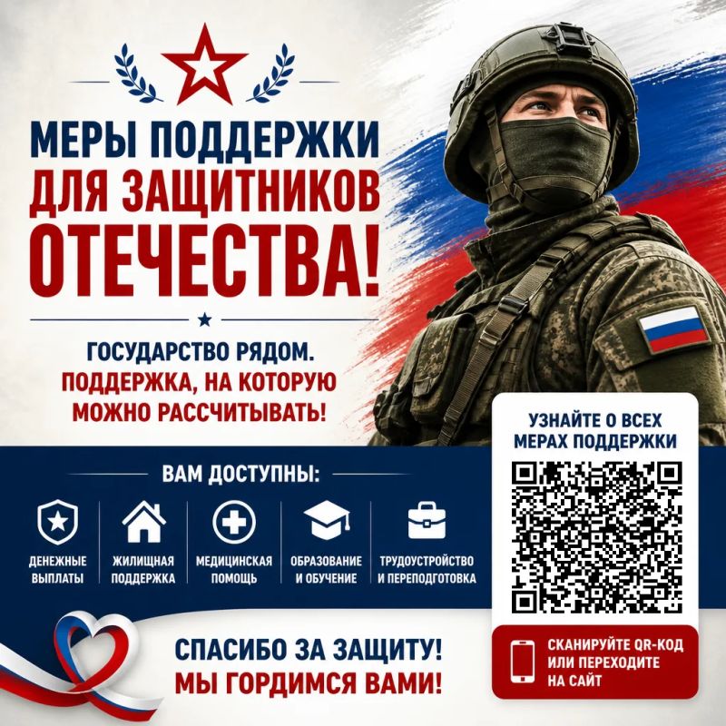 Государство рядом: меры поддержки для участников СВО и их семей Государство рядом: меры поддержки для участников СВО и их семей