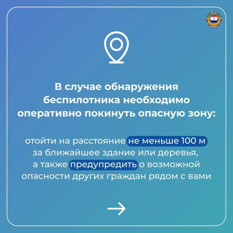 Заметили беспилотник – знайте, как действовать! Заметили беспилотник – знайте, как действовать!