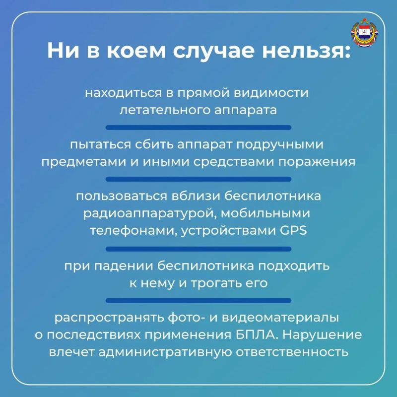 Заметили беспилотник – знайте, как действовать! Заметили беспилотник – знайте, как действовать!