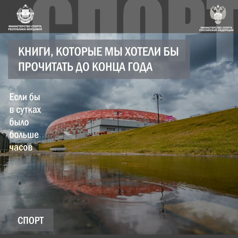 Читаем о спорте: книги, которые мотивируют