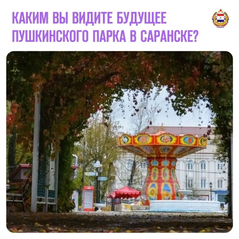 Какие изменения ждут саранский Парк им. А.С. Пушкина?
