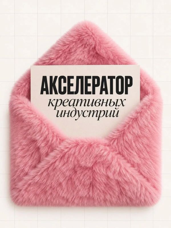 От творческой идеи до прибыльного бизнеса: в Мордовии стартует Акселератор креативных индустрий!
