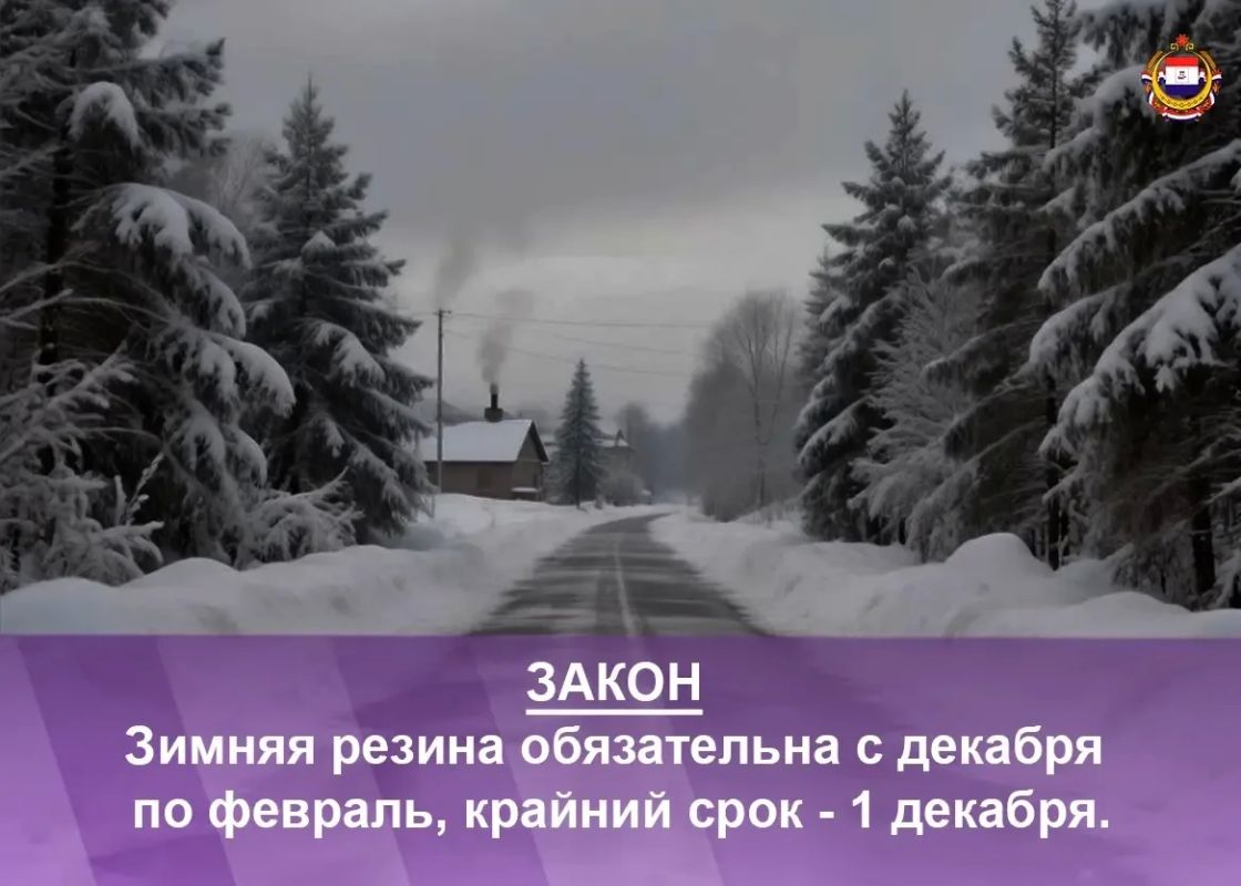Готовим машину к зиме. Утренние заморозки и +5 °C говорят о том, что водителям пора переходить на зимние шины: летняя резина на холоде твердеет и теряет сцепление с дорогой Готовим машину к зиме. Утренние заморозки и +5 °C говорят о том, что водителям пора переходить на зимние шины: летняя резина на холоде твердеет и теряет сцепление с дорогой