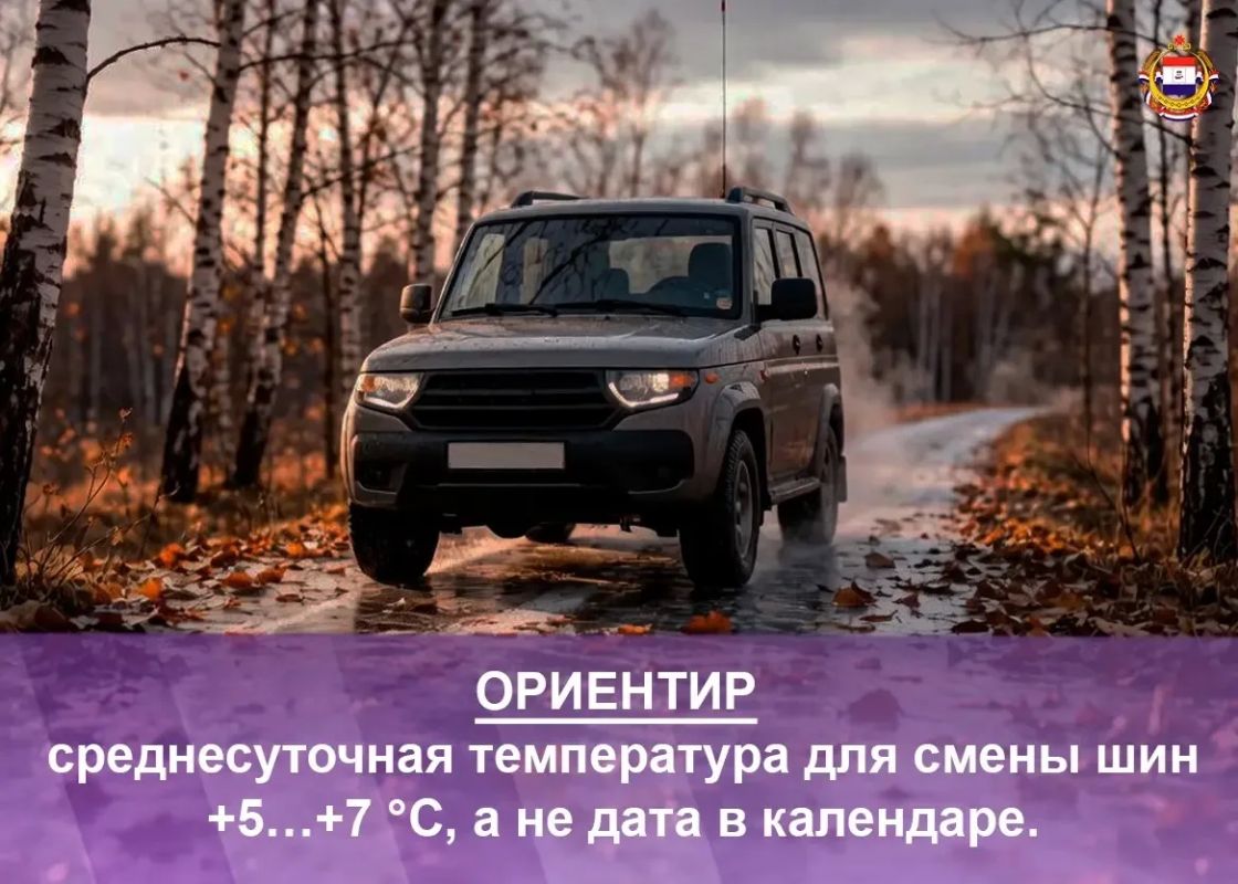 Готовим машину к зиме. Утренние заморозки и +5 °C говорят о том, что водителям пора переходить на зимние шины: летняя резина на холоде твердеет и теряет сцепление с дорогой