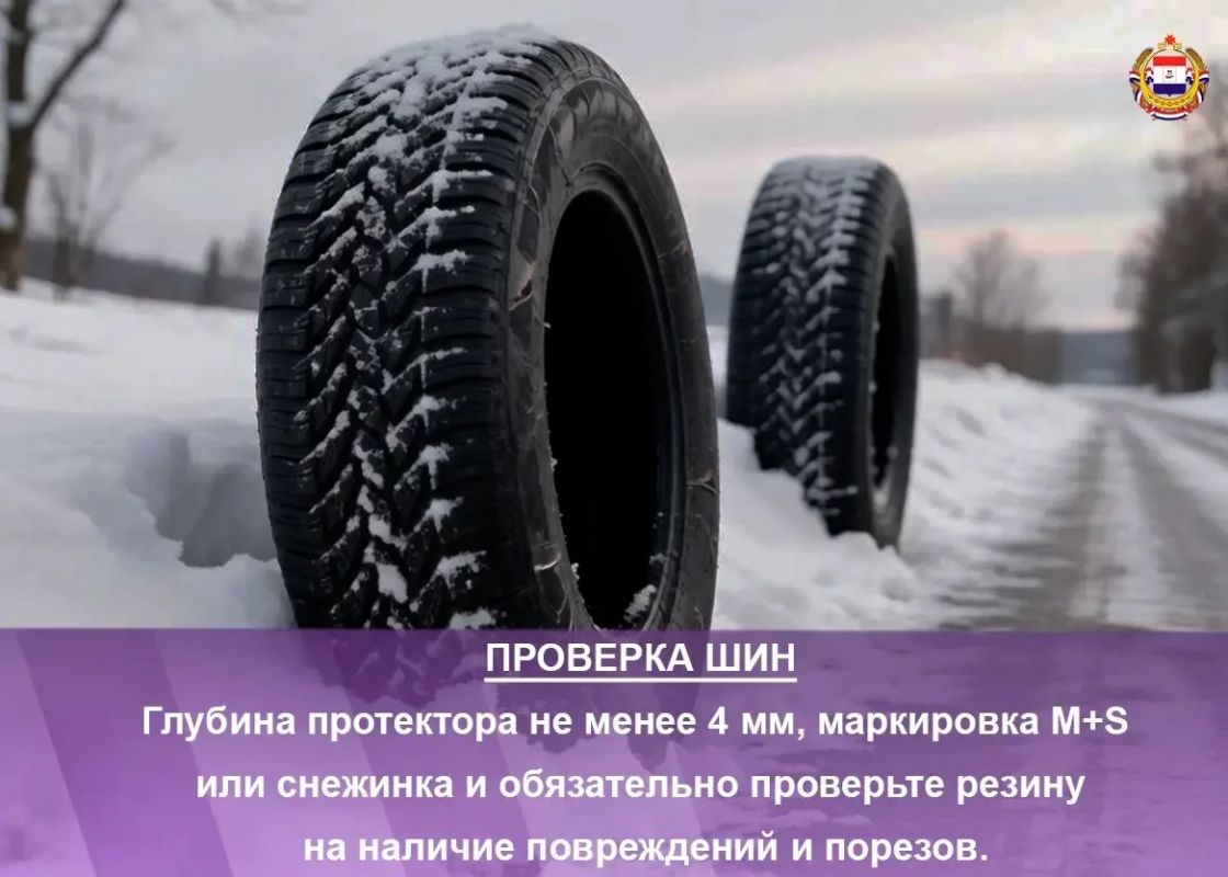 Готовим машину к зиме. Утренние заморозки и +5 °C говорят о том, что водителям пора переходить на зимние шины: летняя резина на холоде твердеет и теряет сцепление с дорогой Готовим машину к зиме. Утренние заморозки и +5 °C говорят о том, что водителям пора переходить на зимние шины: летняя резина на холоде твердеет и теряет сцепление с дорогой
