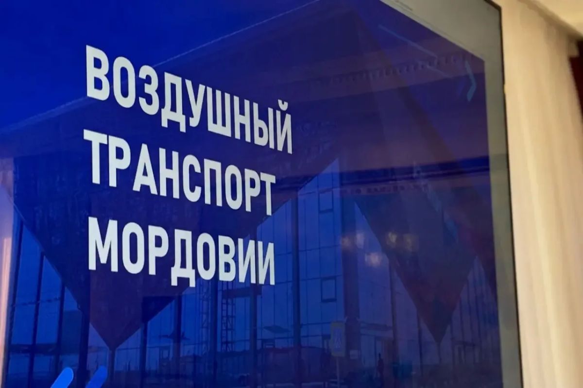 Сегодня с коллегами обсудили, как развивать авиасообщение Мордовии в следующем году и какие направления стоит усилить Сегодня с коллегами обсудили, как развивать авиасообщение Мордовии в следующем году и какие направления стоит усилить