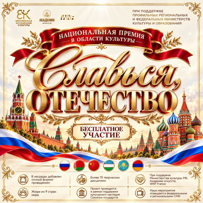 Подведены результаты 1-й смены Национальной премии в области культуры «Славься, Отечество!»