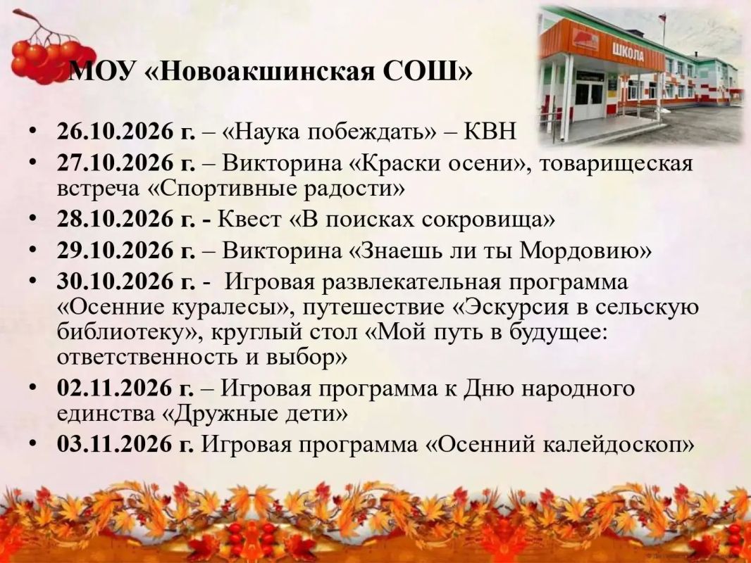 Осенние каникулы в Старошайговском районе — время ярких впечатлений и новых открытий! Смотрите афишу и выбирайте свои... Осенние каникулы в Старошайговском районе — время ярких впечатлений и новых открытий! Смотрите афишу и выбирайте свои...