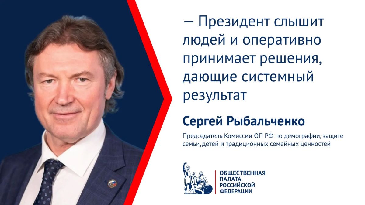 Сергей Рыбальченко — о поручениях Президента России по поддержке семей с детьми и развитию Дальнего Востока