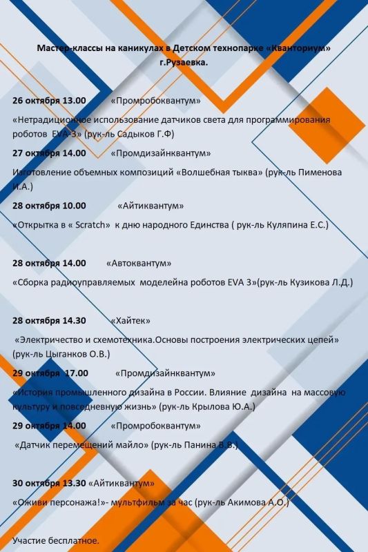Осенние каникулы в Рузаевском районе! Осенние каникулы — отличное время, чтобы провести его с пользой и интересом! Осенние каникулы в Рузаевском районе! Осенние каникулы — отличное время, чтобы провести его с пользой и интересом!