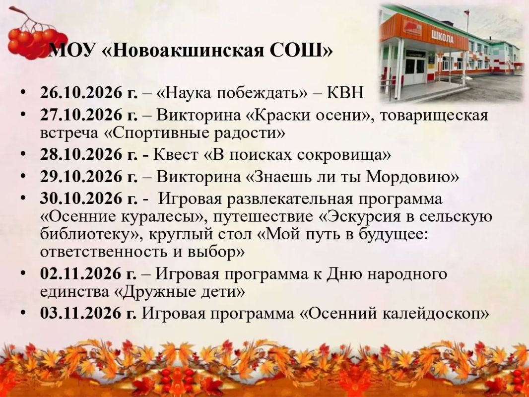 Осенние каникулы в Старошайговском районе — время ярких впечатлений и новых открытий! Смотрите афишу и выбирайте свои... Осенние каникулы в Старошайговском районе — время ярких впечатлений и новых открытий! Смотрите афишу и выбирайте свои...