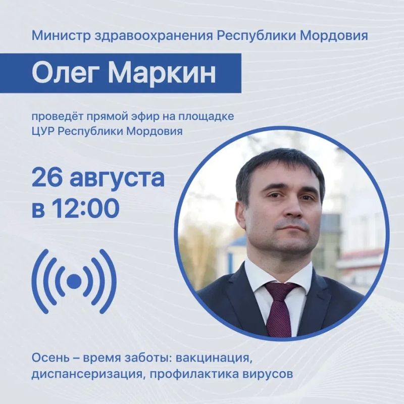 Прямой эфир с Олегом Маркиным: как сохранить здоровье осенью
