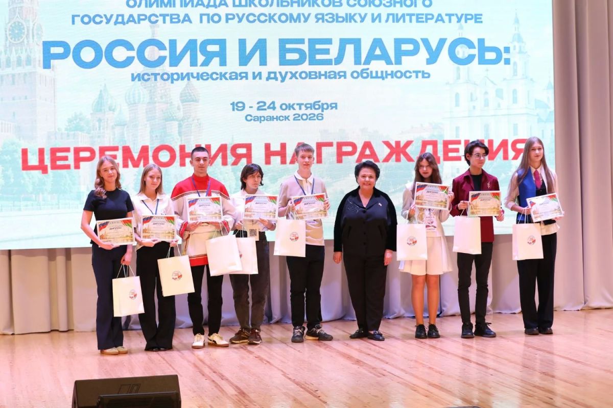 Наталья Долматова приняла участие в церемонии закрытия Олимпиады школьников «Россия и Беларусь: историческая и духовная общность»