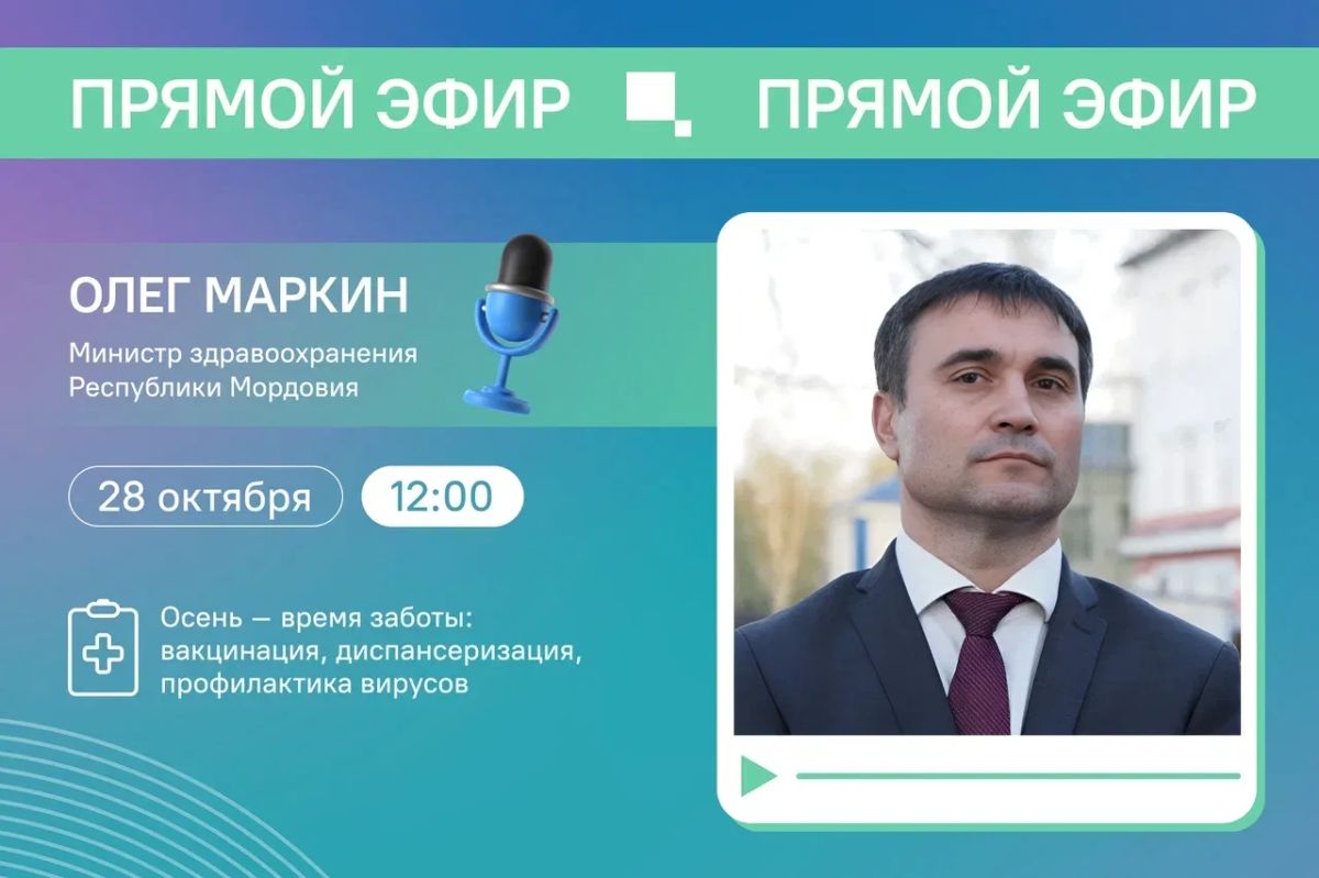 Прямой эфир с Олегом Маркиным: говорим о здоровье