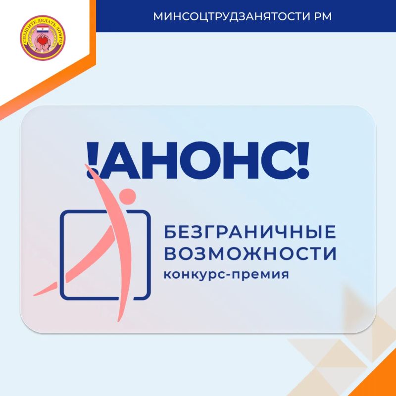 АНОНС! Медиа-панель Всероссийского конкурса-премии «Безграничные возможности»