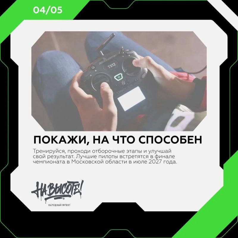 Хотите испытать себя в пилотировании дронов? Новичков и опытных пилотов приглашают побороться за 10 миллионов рублей Хотите испытать себя в пилотировании дронов? Новичков и опытных пилотов приглашают побороться за 10 миллионов рублей