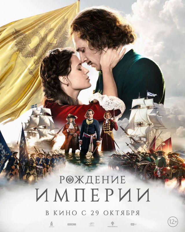 Большая премьера в кино - «Рождение империи»! Большая премьера в кино - «Рождение империи»!