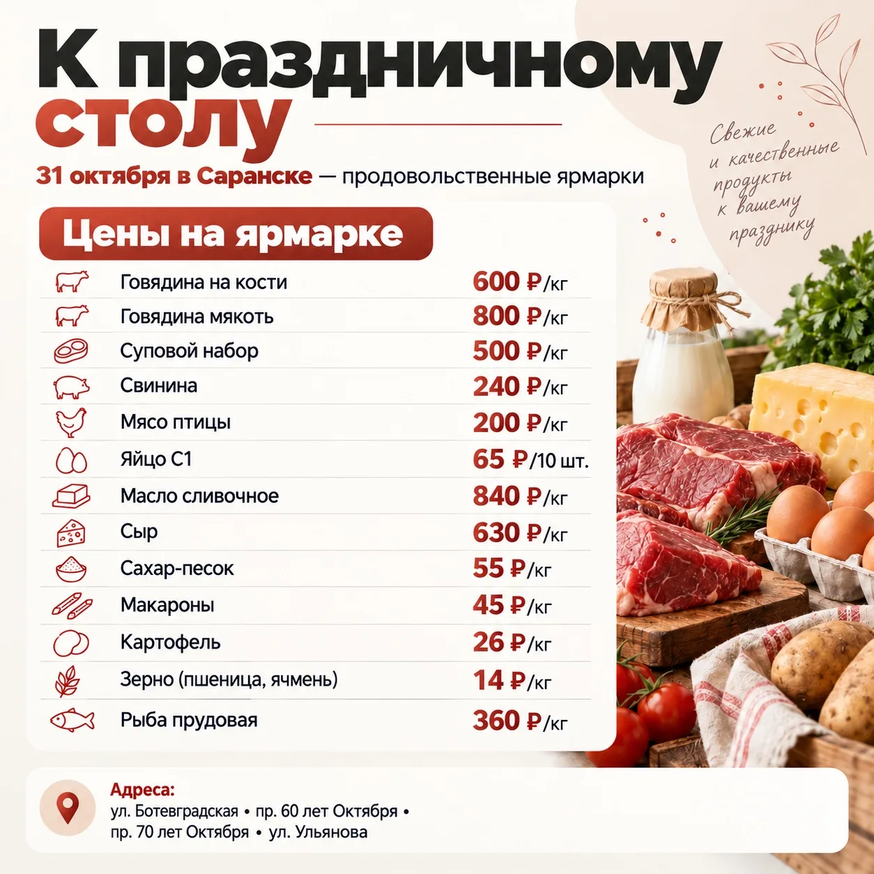 Уже завтра в Саранске развернутся продовольственные ярмарки