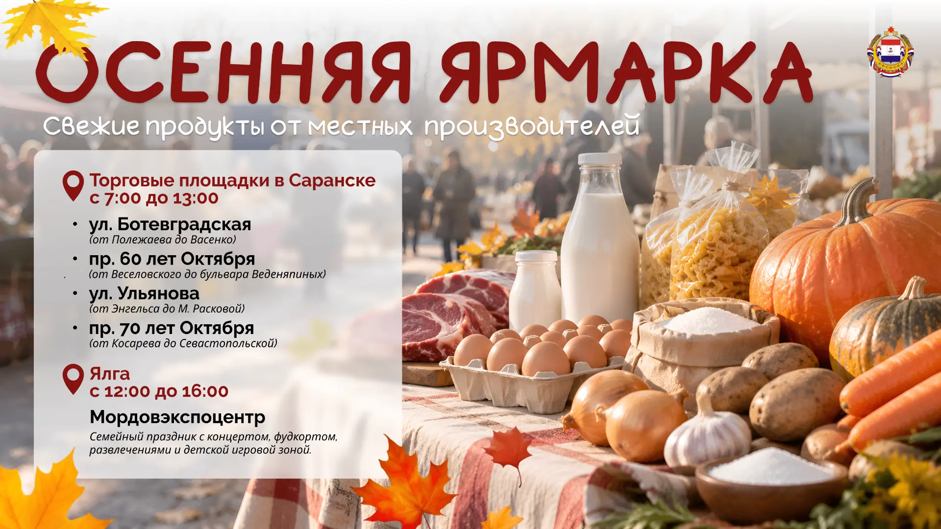 Осенняя ярмарка в Саранске: за покупками и хорошим настроением