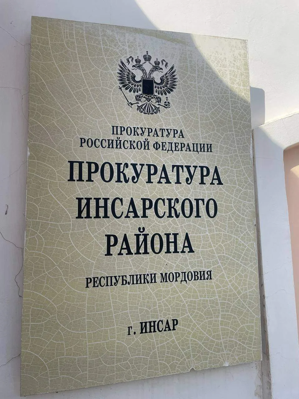 ПРОКУРАТУРОЙ ИНСАРСКОГО РАЙОНА ЗАЩИЩЕНЫ ПРАВА ИНВАЛИДА НА БЛАГОПРИЯТНЫЕ И БЕЗОПАСНЫЕ УСЛОВИЯ ПРОЖИВАНИЯ